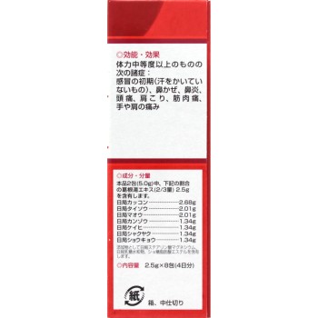 츠무라한방갈근탕엑기스과립A 8포 츠무라