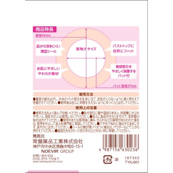 니플리스 5세트 도키와 약품공업