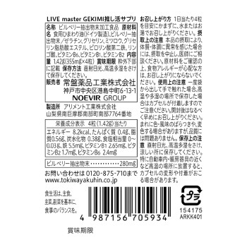 LIVE master GEKIMI 최애 활동 보충제 4정 도키와약품공업