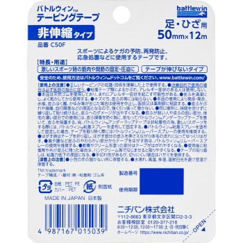 배틀윈 테이핑 테이프 비신축 타입 50mm 폭 C-50F 니치반