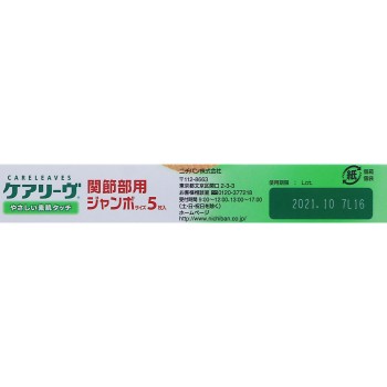 케어리브 점보 사이즈 관절부용 5매 니치반