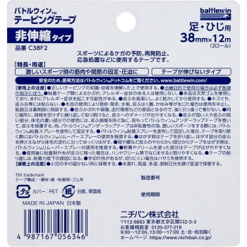 배틀윈 테이핑테이프 비신축타입 38MM 2개입 니치반