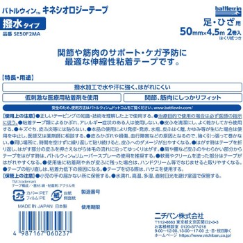 MK 배틀윈 세라포아 테이프 방수 50mm 폭 50mm×4.5m 2개입 니치반