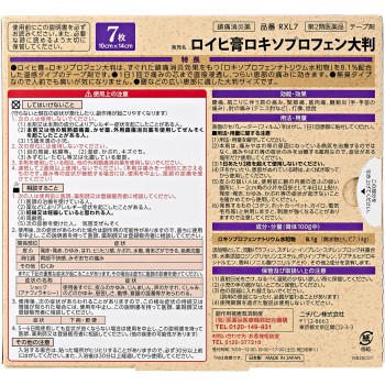 로이히고 록소프로펜 대판 7매 니치반