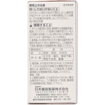 마스치겐정 60정 니혼조기제약
