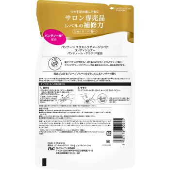 판텐 엑스트라 데미지 케어 트리트먼트 컨디셔너 리필 300g P&G재팬