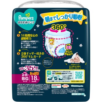 팬퍼스 잘자요 팬츠 슈퍼 빅 18매 P&G재팬