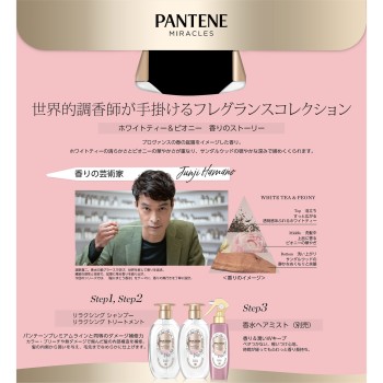 팬틴 미라클스 파인 프래그런스 화이트티 피오니 샴푸 트리트먼트 페어 상품 400g+400g P&G재팬