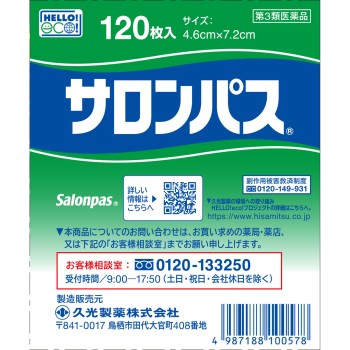 샤론파스 120매 히사미츠제약