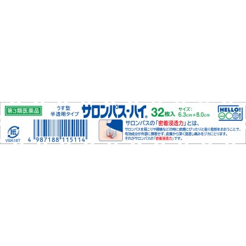 샤론파스-하이 32매 히사미츠제약