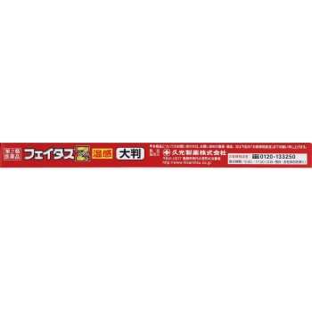 페이타스Za 직사스온감 7매 히사미츠제약