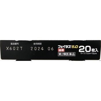 페이타스5.0온감 20매 히사미츠제약