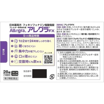 알레그라 FX 28정 히사미츠제약