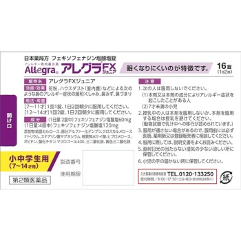 알레그라FX 주니어 16정 히사미츠제약