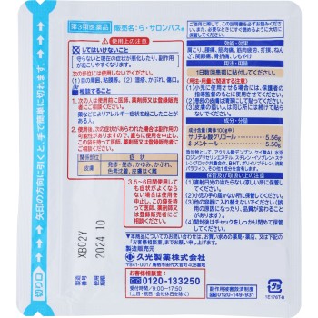 라·샤론파스 10매 히사미츠제약