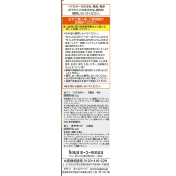 비겐 리피 컬러 4N 약간 밝은 자연스러운 브라운 40g+40g 호유 (의약외품)