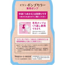비겐 펌프컬러 전용펌프 1개 호유
