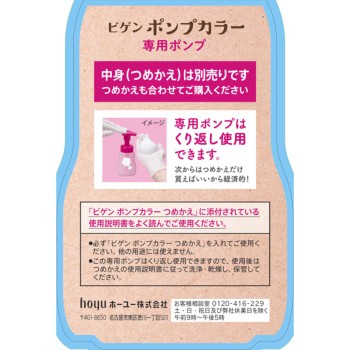 비겐 펌프컬러 전용펌프 1개 호유