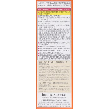 비겐 스피디 컬러 유액 6 다크브라운 40g+60ml 호유