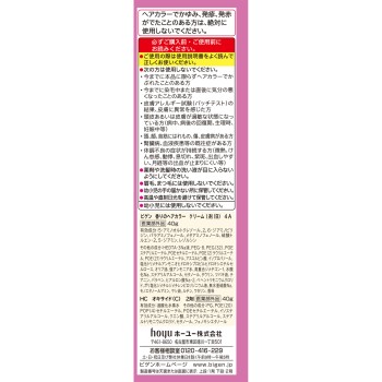 비겐 향기로운 헤어 컬러 크림 4A 40g+40g 애시 브라운 호유