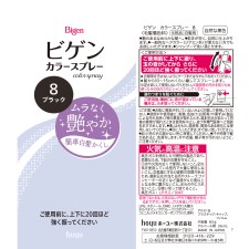 비겐 컬러 스프레이 8 125ml 호유