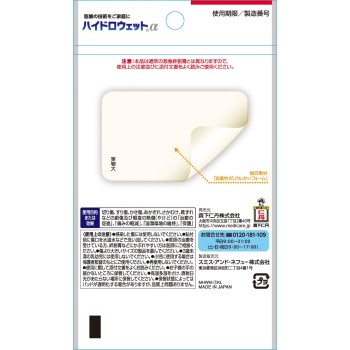 메디케어 하이드로 웨트 알파 M사이즈 3매입 모리시타 진탄