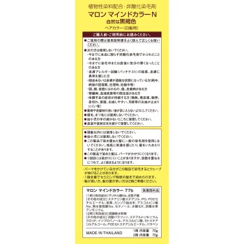 마론 마인드 컬러 N 자연스러운 흑갈색 70G+70G 헨켈재팬