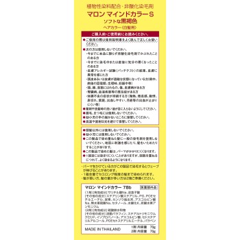 마론 마인드 컬러 S 부드러운 흑갈색 70G+70G 헨켈재팬