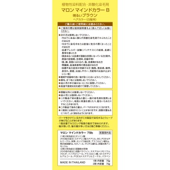 마롱 마인드 컬러 B 밝은 브라운 70G+70G 헨켈 재팬 (의약외품)