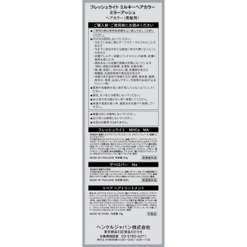 프레쉬라이트 밀키 헤어컬러 미러애쉬 40g+80ml+15g 헨켈재팬