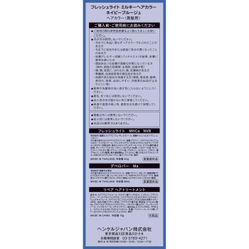 프레쉬라이트 밀키 헤어 컬러 네이비 블루지 40g+80ml+15g 헨켈재팬