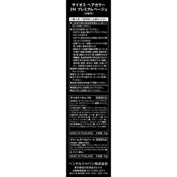 사이오스 헤어컬러 크림 3 프리미엄 베이지 50g+50g 헨켈 재팬