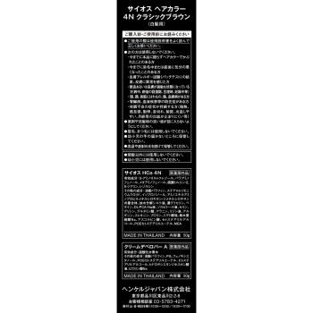 사이오스 헤어컬러 크림 4 클래식 브라운 50g+50g 헨켈 재팬