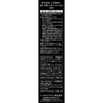 사이오스 헤어 컬러 크림 2A 스모키 베이지 50g+50g 헨켈재팬