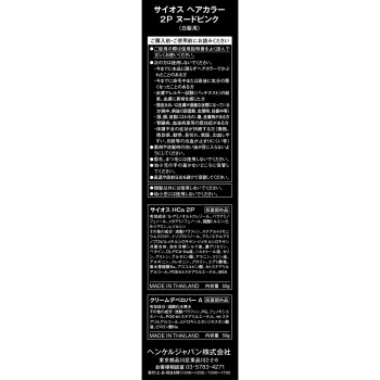 사이오스 헤어 컬러 크림 2P 누디 핑크 50g+50g 헨켈재팬