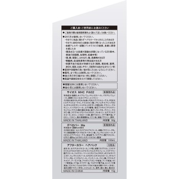 사이오스 컬러제닉밀키 PA02 50g 100mL 15g 헨켈재팬
