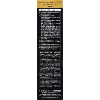 사이오스 올레오크림 헤어컬러 1A 50g+50g 헨켈재팬
