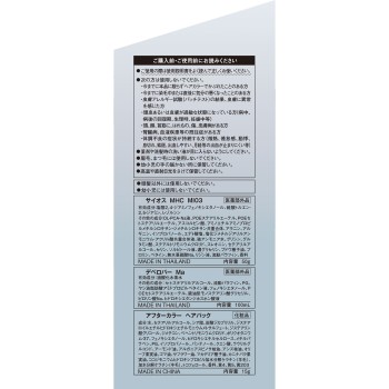사이오스 컬러제닉 밀키 MI03 메탈 인디고 50g+100ml+15 헨켈재팬