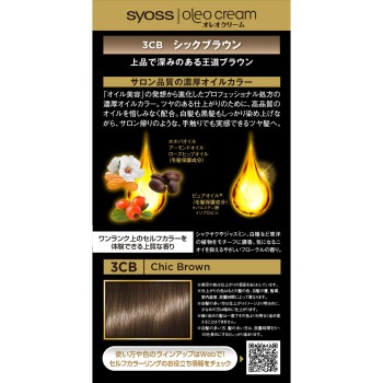 사이오스 오레오 크림 헤어 컬러 3CB 50g+50g 헨켈재팬