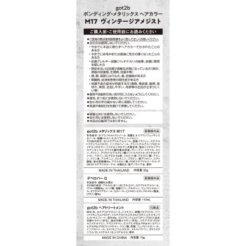 got2b 본딩 메탈릭스 헤어 컬러 빈티지 아메지스트 55g+110mL+15 헨켈재팬