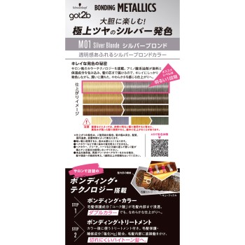 got2b 본딩 메탈릭스 헤어 컬러 실버 블론드 55g+110mL+15 헨켈재팬