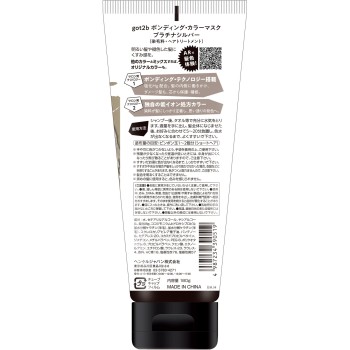 got2b 본딩 컬러마스크 플래티넘실버 180g 헨켈재팬