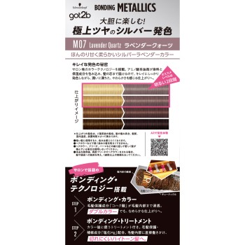 got2b 본딩 메탈릭스 헤어 컬러 라벤더 쿼츠 55g+110ml 헨켈재팬