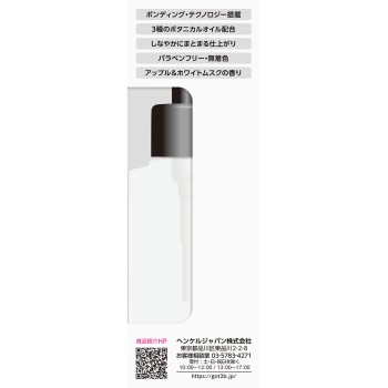 got2b 본딩 오일 100ml 헨켈 재팬