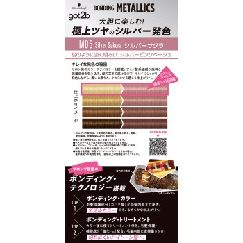 got2b 본딩 메탈릭스 헤어 컬러 실버 사쿠라 55g+110ml+15 헨켈재팬