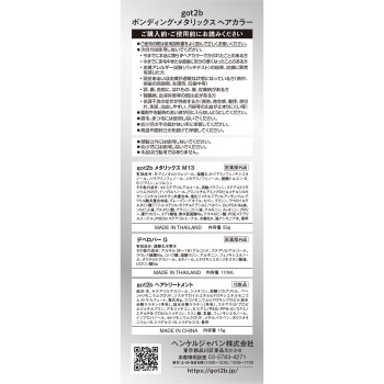 got2b 본딩 메탈릭스 헤어 컬러 실버 애시 55g+110mL+15 헨켈재팬