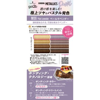 갓투비 본딩·메탈릭스 페일 라벤더 55g+110mL+15 헨켈 재팬 (의약외품)