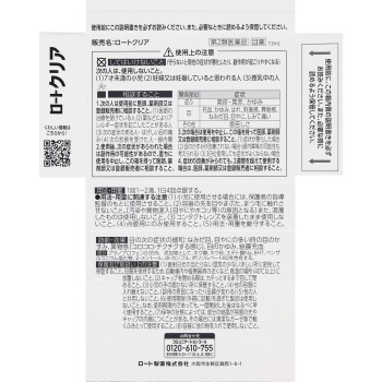 로토 클리어 13ml 로토제약
