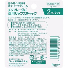 멘소레담약용립 XD 2P 4Gx2 로토제약