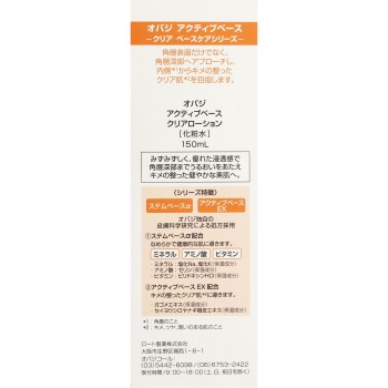 오바지 액티브베이스클리어로션 150ml 로토제약